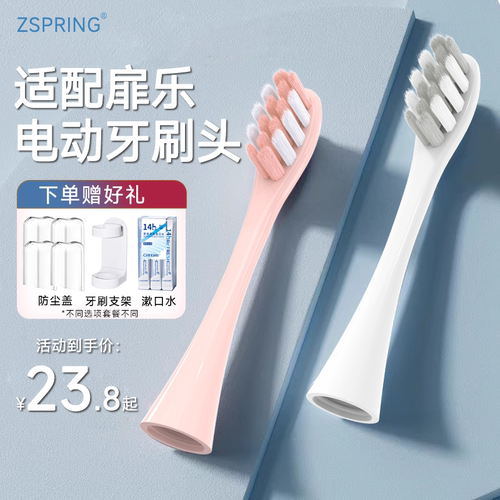 适配扉乐电动牙刷头替换