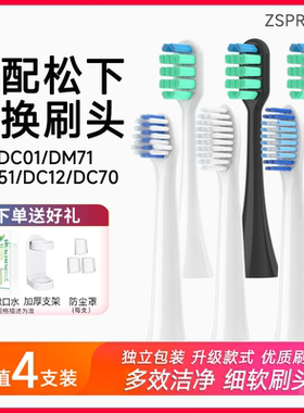 ZSPRING适配松下电动牙刷头EWDM71/PDM7B替换DM31/DC01/DC12/DPDL