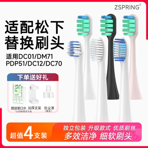适配松下电动牙刷头替换头