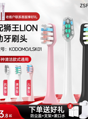 ZSPRING适配LION狮王SMARTKEY电动牙刷头LSK01儿童KODOMO替换软毛