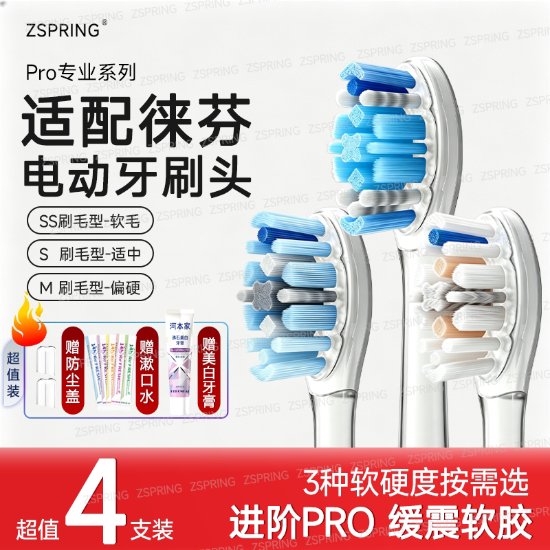 适配Laifen徕芬扫振电动牙刷头图片