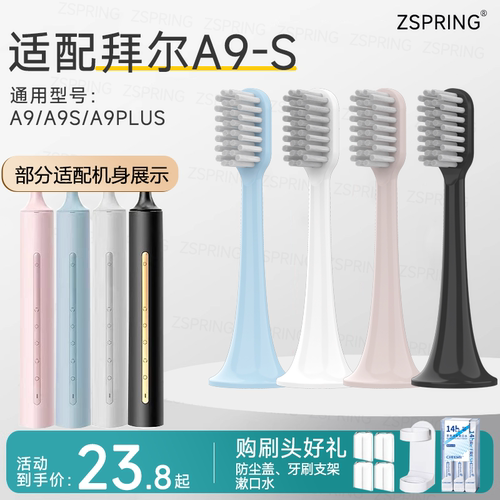 适配bair拜尔拜耳电动牙刷头A9-S
