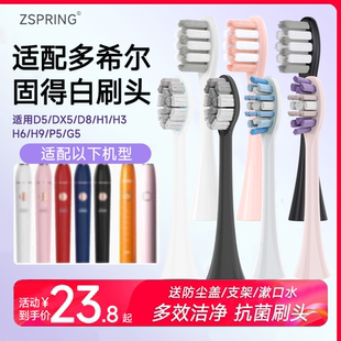 D8替换固得白H3 DX5 GDB D5s ZSPRING适配doxo多希尔电动牙刷头D5
