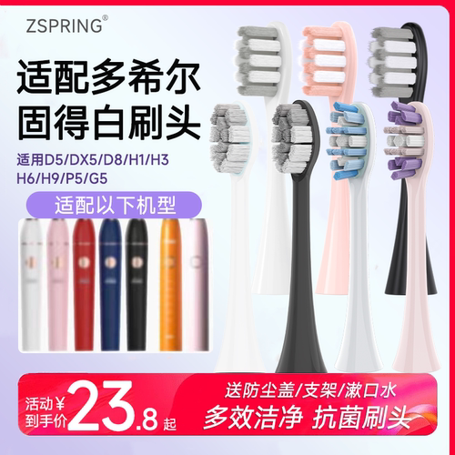 适配多希尔电动牙刷头