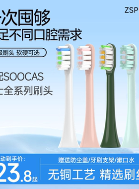 ZSPRING适配素士电动牙刷头替换X3U/X3Pro/V1/V2/X5/X1/D2/D3无铜