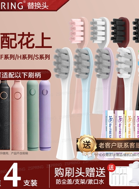 ZSPRING适配花上HUSUM电动牙刷头E1/F1/E2/E3/E8/F4/S1/S5
