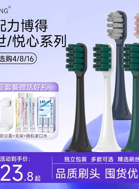 ZSPRING适配力博得幻世/悦心电动牙刷头LBT203556A替换头LBE0658