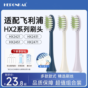 hx242w小羽刷头 2431 ZSPRING适配飞利浦电动牙刷头HX2421 HX2471