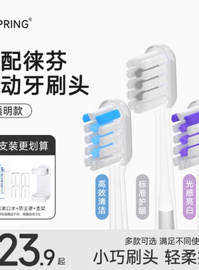 ZSPRING适配Laifen徕芬扫振电动牙刷头LFTB01-P/A/SE/i2替换莱芬
