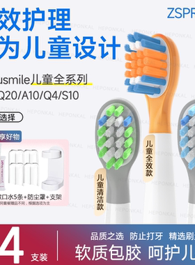 ZSPRING适配usmile笑容加儿童电动牙刷头Q3/Q10/Q20星球替换GGGG