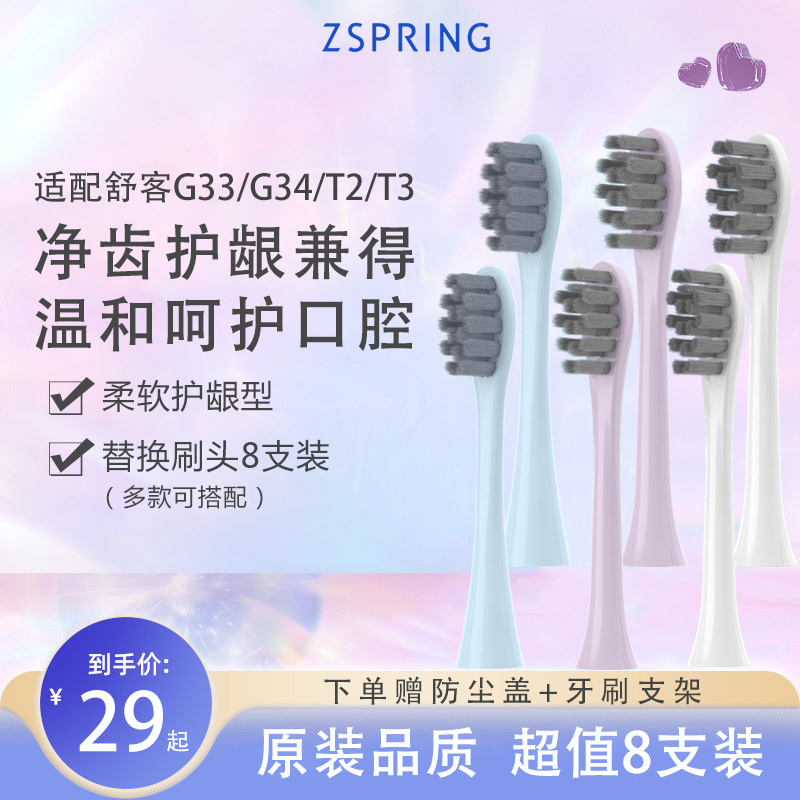 适配舒客电动牙刷头G33/G34/T2/T3/E1小浪花Y1/V3舒克替换Sakypro