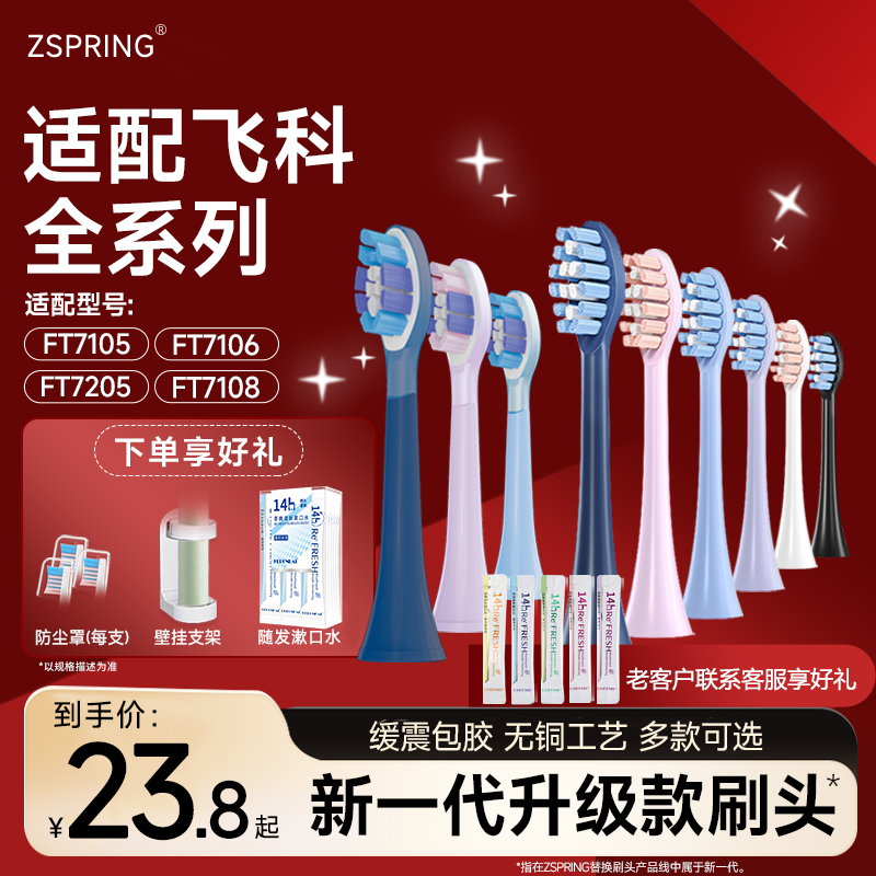 适配FLYCO飞科电动牙刷头th01