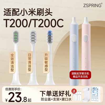 适配小米T200电动牙刷头