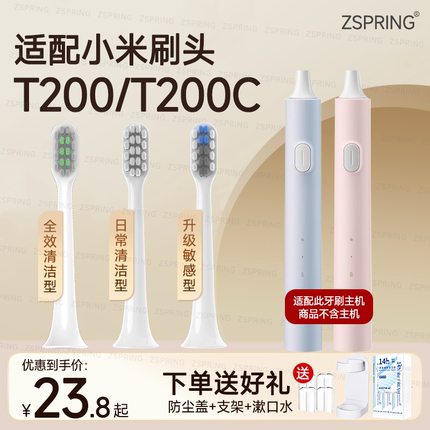 ZSPRING适配小米米家T200/T200C声波电动牙刷头MES606替换头软毛