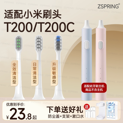 适配小米T200电动牙刷头