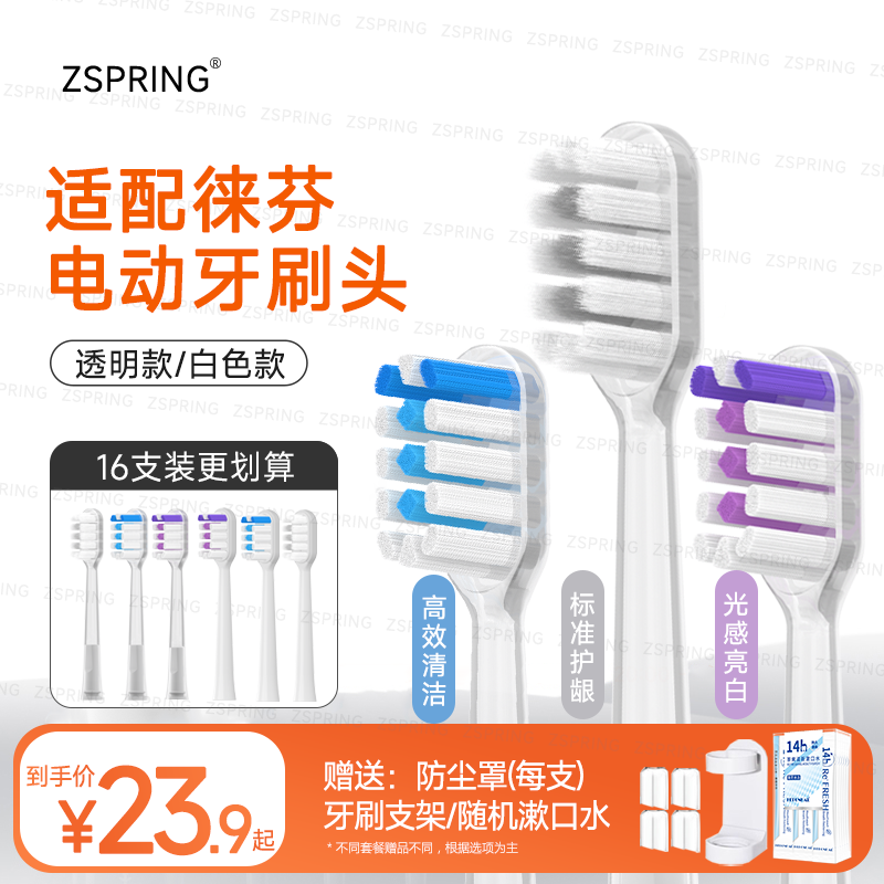 适配Laifen徕芬电动牙刷头