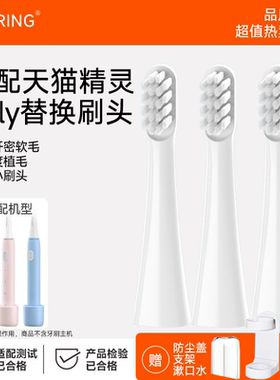 ZSPRING适配infly天猫精灵电动牙刷头P20B/P20A软毛替换妙物因范