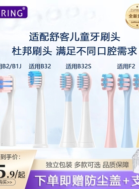 ZSPRING适配舒客舒克宝贝B2/B32/B1J/B32S/F2儿童电动牙刷头替换