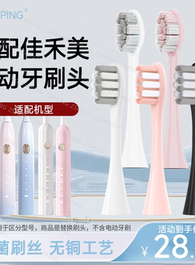 ZSPRING适配佳禾美jiahemei电动牙刷头HM-T6/T7/T8/HM-T8pro替换
