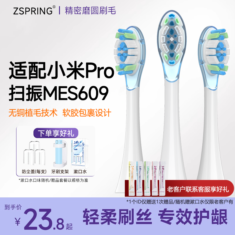 适配小米Pro电动牙刷头MES609