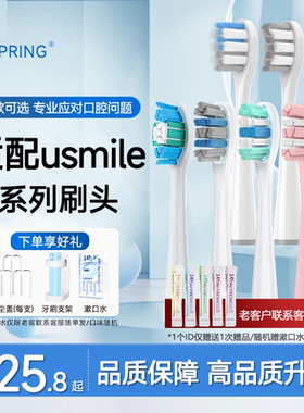 ZSPRING适配usmile笑容加电动牙刷头替换头Y10/P10/Y1/Y4/Y5刷头