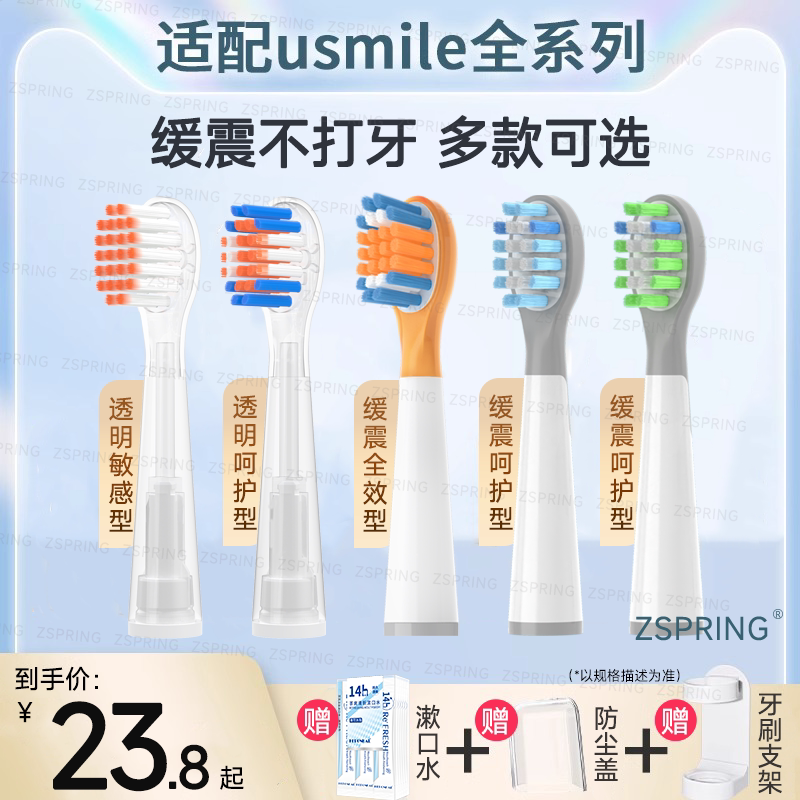 ZSPRING适配usmile儿童电动牙刷头笑容加A10/S10/Q4/Q10替换头Q20