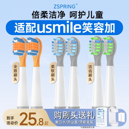 ZSPRING适配usmile笑容加Q10儿童电动牙刷头Q20通用Q3/Q3S/Q4/S10
