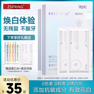 牙贴美白洁白牙齿酵素锁白一次性牙齿贴片美白神器便携装