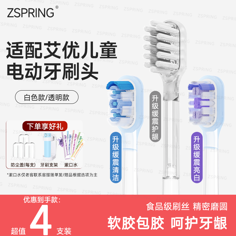 适配艾优儿童电动牙刷头A9