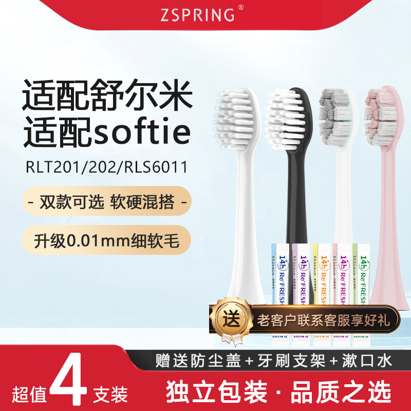 适配softie舒米尔电动牙刷头