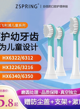 ZSPRING适配飞利浦儿童电动牙刷头HX6320/6321/6322/6340替换6042