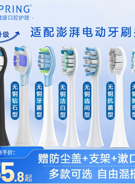 ZSPRING适配澎湃电动牙刷头Pro/Young/pp602/611必要商城C03 612