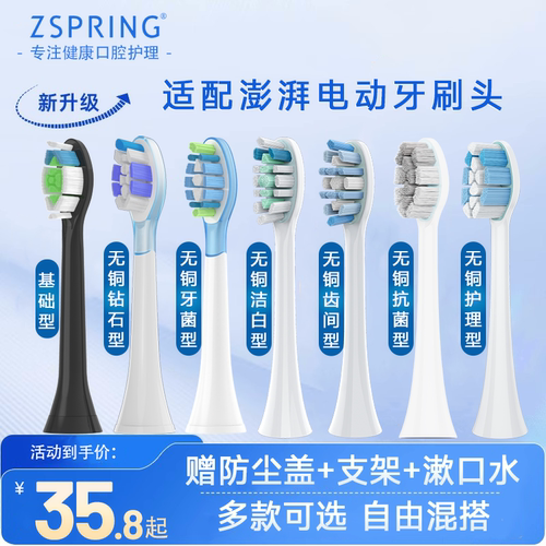 适配澎湃电动牙刷头替换头