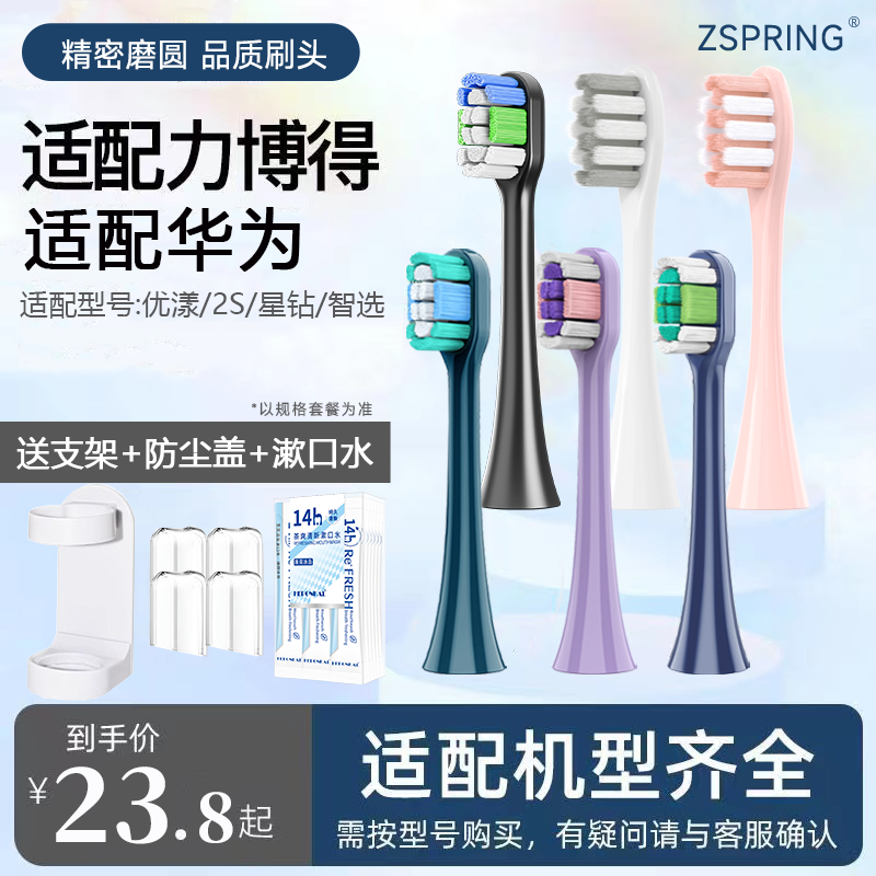 适配华为力博得电动牙刷头