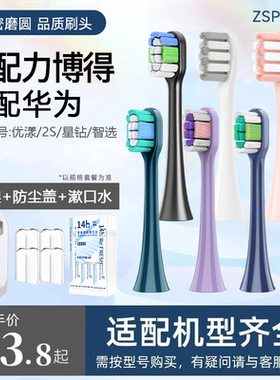 ZSPRING适配华为电动牙刷头力博得优漾leboo星钻2S星芒LBT203532A