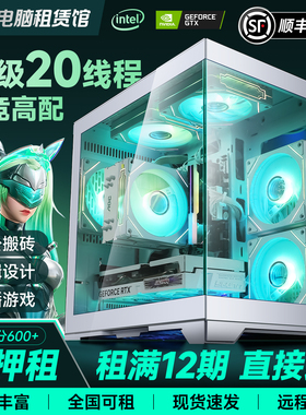 高配置电竞游戏电脑主机租赁直播剪辑办公工作室台式机免押金出租