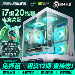 高配置电竞游戏电脑主机租赁直播剪辑办公工作室台式机免押金出租