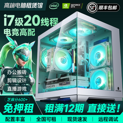 高配置电竞游戏电脑主机租赁直播剪辑办公工作室台式机免押金出租