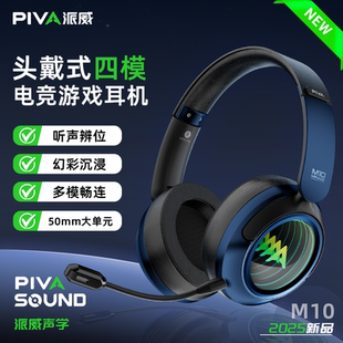 派威幻境M10无线蓝牙游戏耳机头戴式 吃鸡耳麦2.4G有线超长续航7.1
