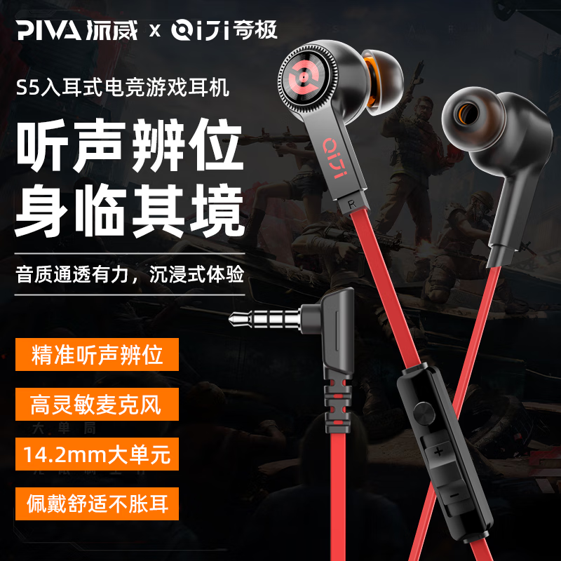 派威S5游戏耳机入耳式