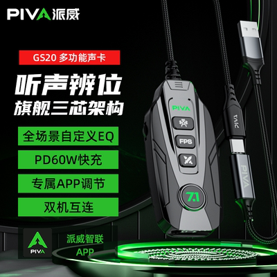 Игровая гарнитура Paiwei GS20, внешняя звуковая карта, положение прослушивания, 7.1-канальный преобразователь аудиоинтерфейса typec