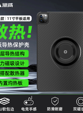【新款】Piva派威P11平板保护壳套适用苹果平板ipadpro2024/18/20/21/22款11/13英寸超薄散热防摔磁吸散热器