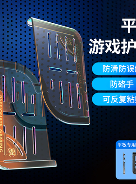 ipadpro平板电脑硅胶套保护套多功能游戏护角防滑摔防误触贴握把防咯手吃鸡陀螺仪不求人款手游手托mini6