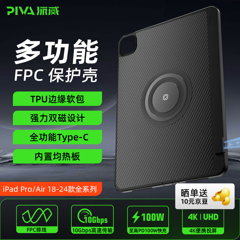 派威2024款iPadPro11寸全包版
