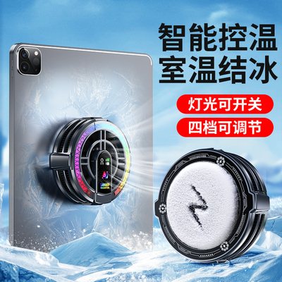 麒麟6pro平板散热器风扇磁吸