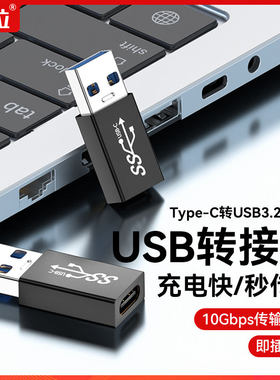 usb转typec转接头otg口快充耳机手机macbook转换器ipad电脑车载