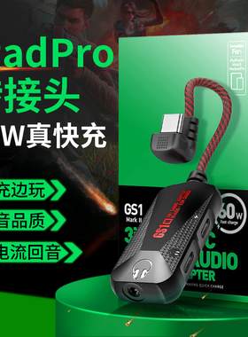 浦记GS1转接器typec转换头ipadpro2022耳机充电mini6平板转换器线