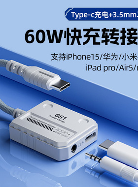 浦记GS1赛博版耳机typec转3.5mm转接器ipadpro平板转换头吃鸡开麦