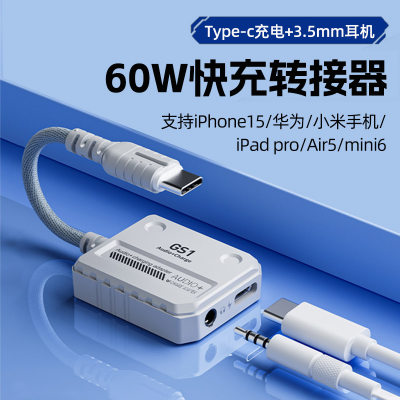 浦记GS1赛博版耳机typec转3.5mm转接器ipadpro平板转换头吃鸡开麦