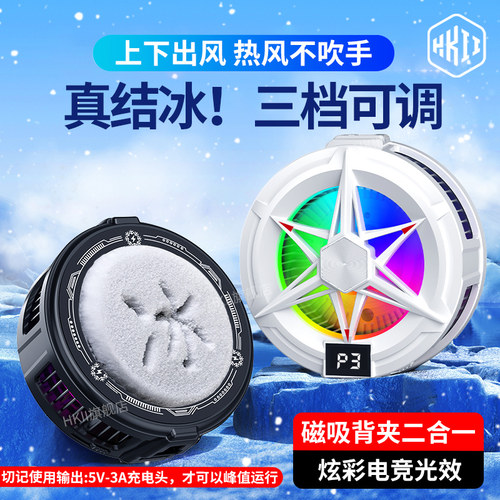 磁吸背夹手机散热器半导体降温